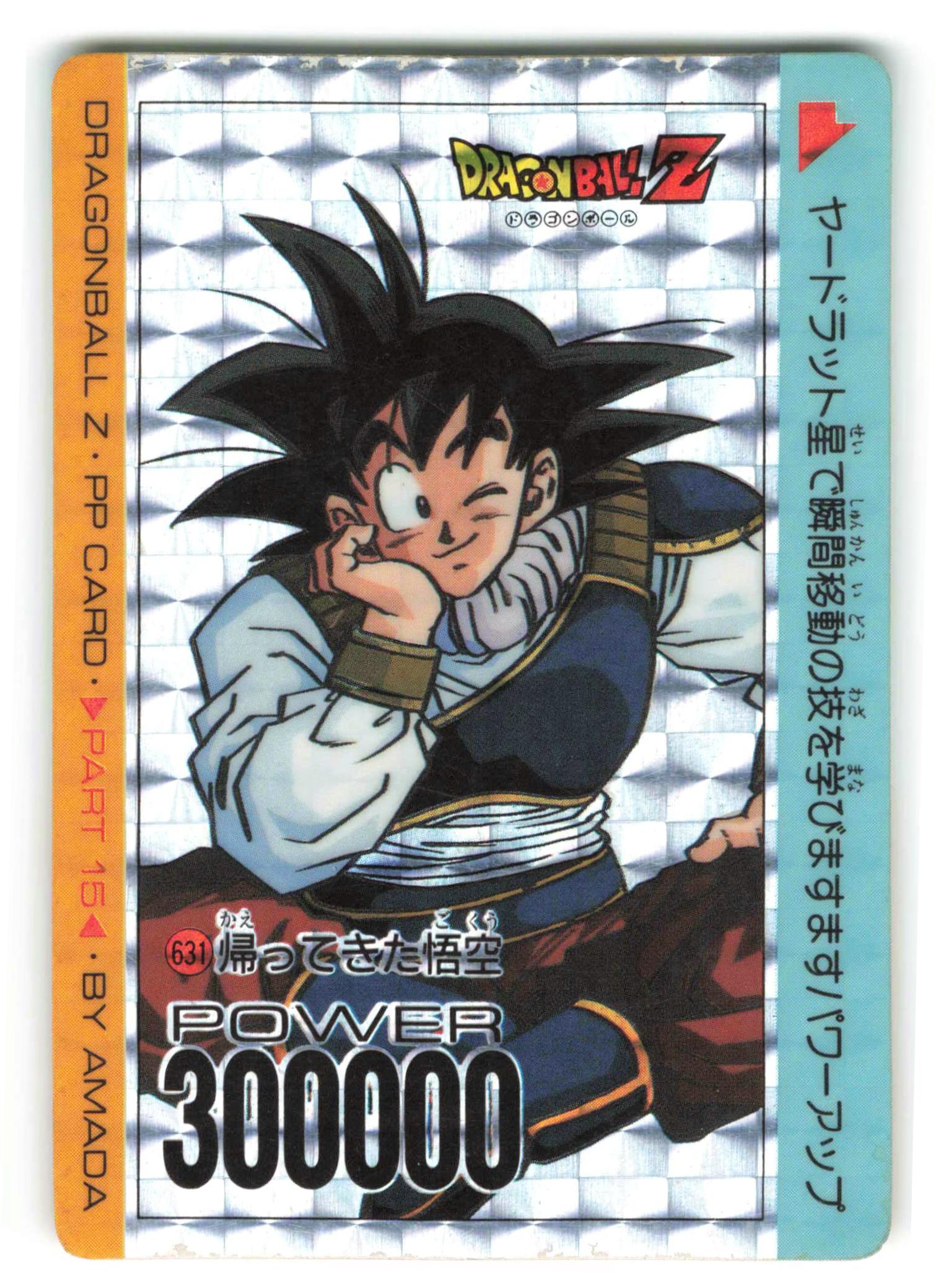 ドラゴンボール 本弾 パート16 No.646 カードダス 黒箱Ver. 非売品