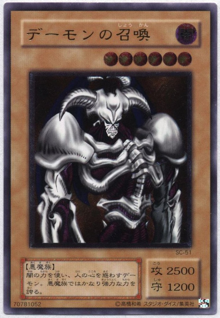 S-183 遊戯王 デーモンの召喚 初期 レリーフ SC-51 遊戯王カード