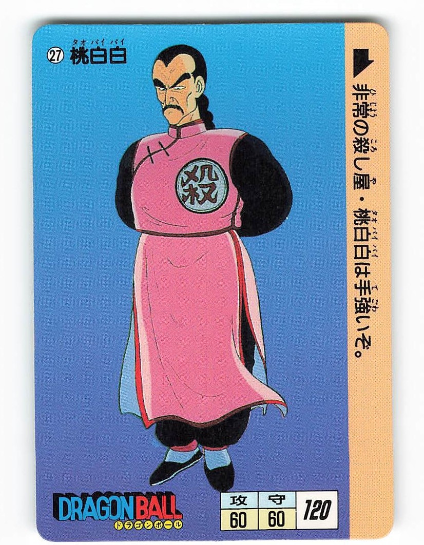 ドラゴンボール アマダ 0弾 PPカード No.1 孫悟空