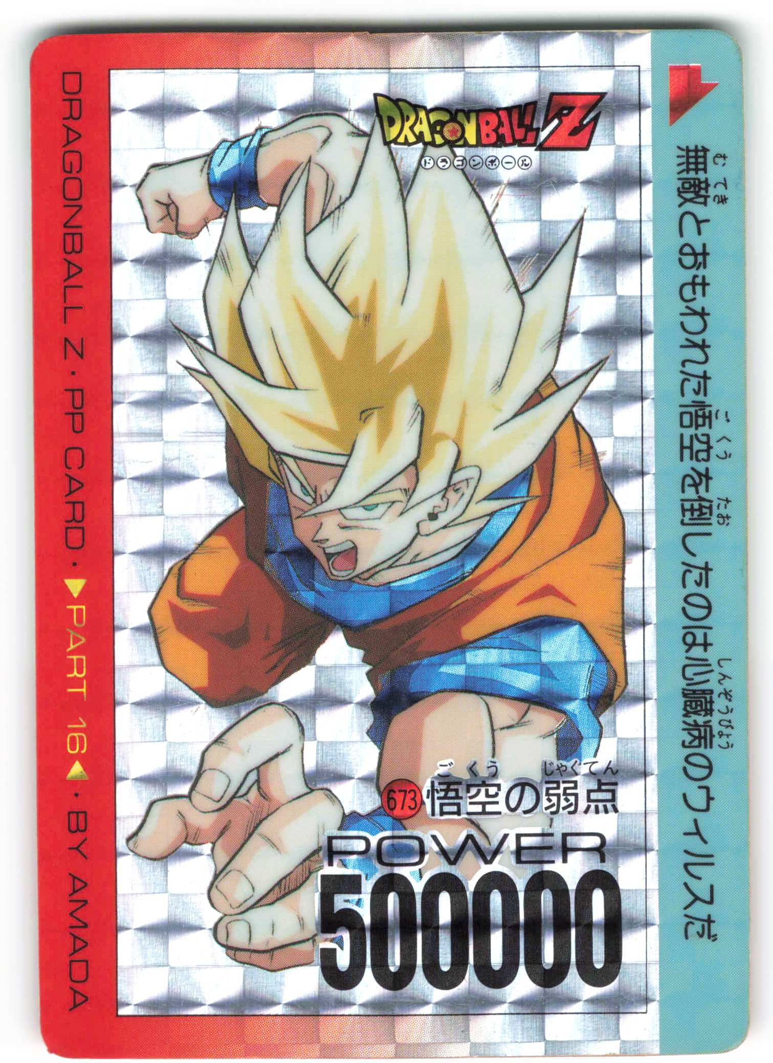 ドラゴンボールZ 174 悟空 カードダス レアカード ドラゴンボールZ