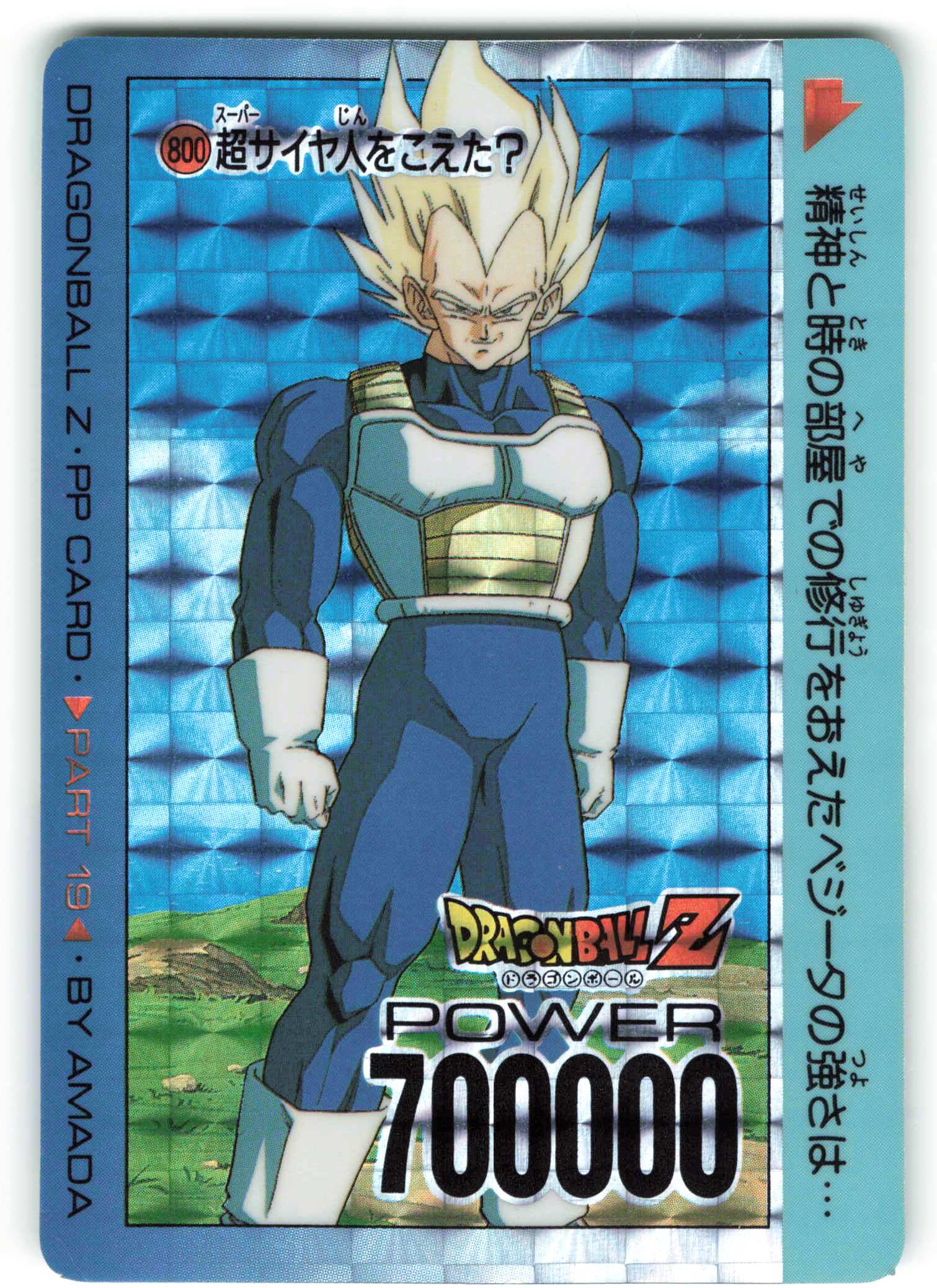 ドラゴンボール カードダス アマダ PPカード デジタルドット 802