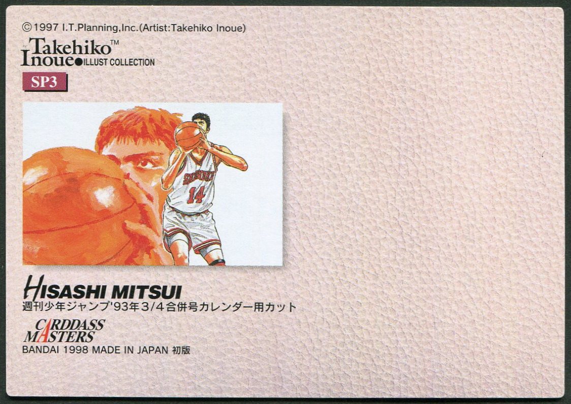 スラムダンク）【 空き箱のみ 】 カードダスマスターズ 1998