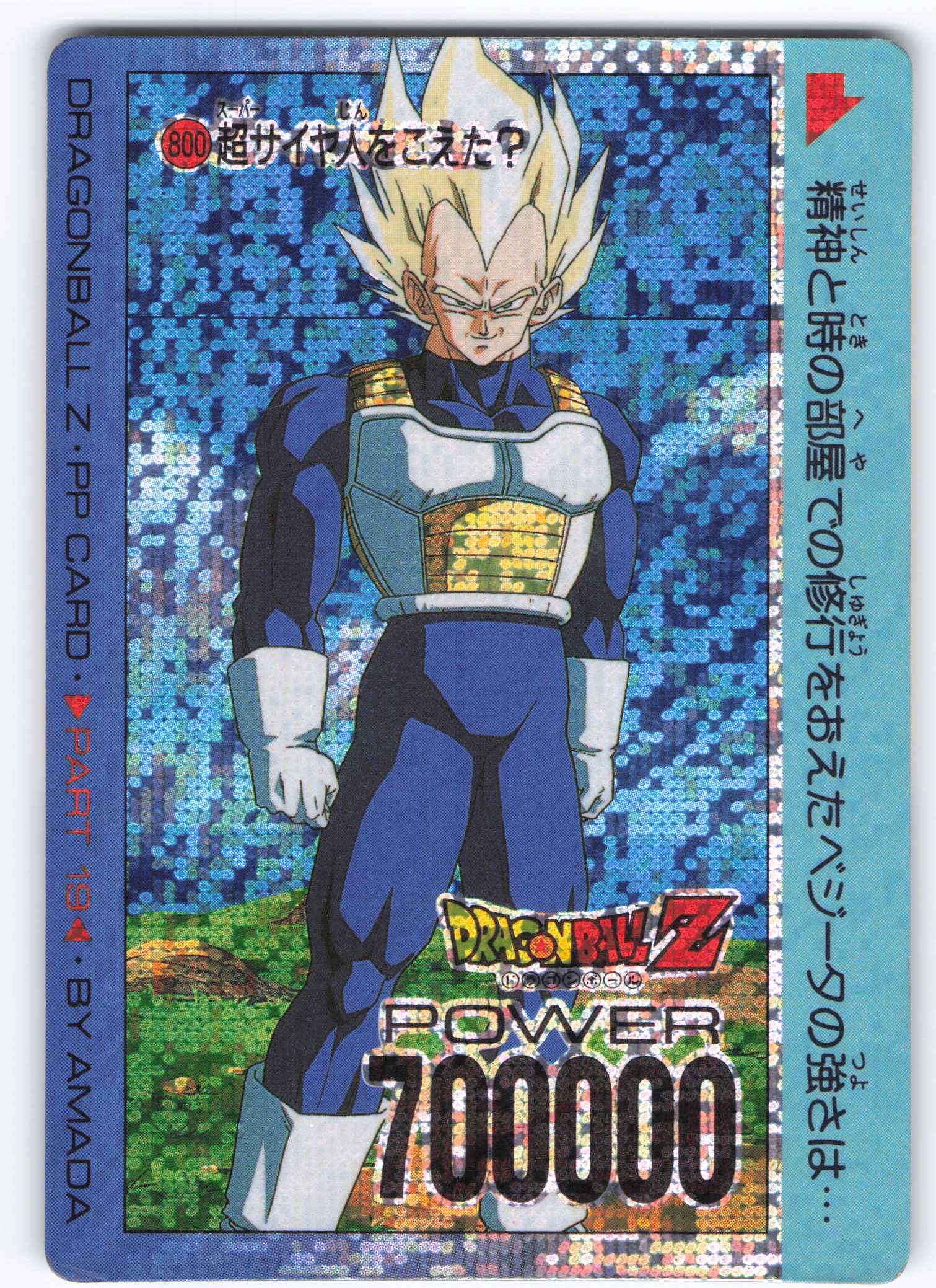 ドラゴンボールカードダス/レア/No.338ベジータ ドラゴンボール