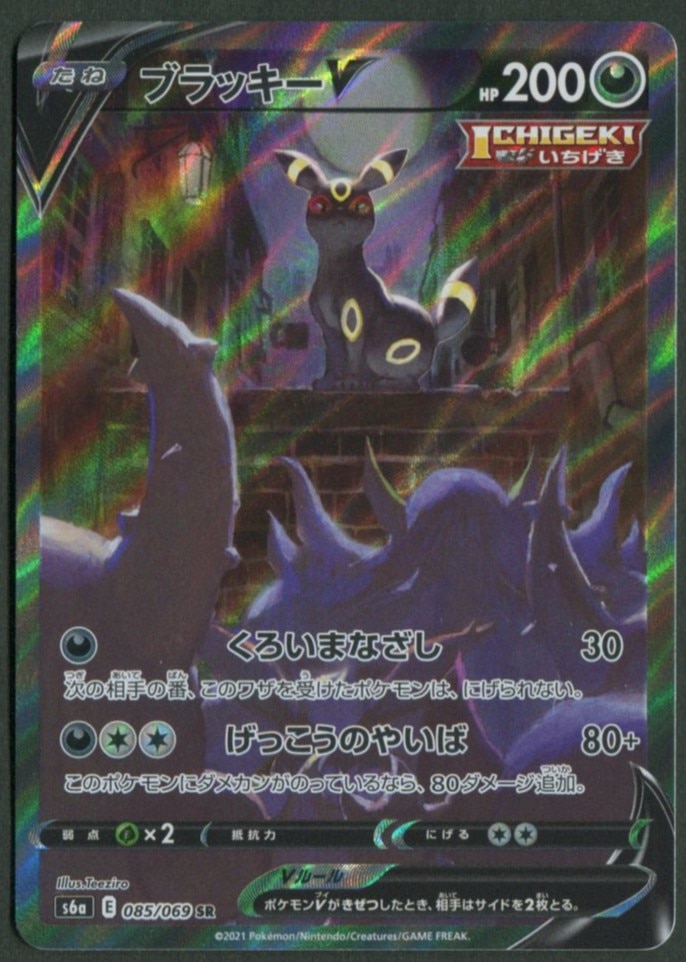 PSA10 ブラッキーV SR S6a イーブイヒーローズ 085/069 PSA10