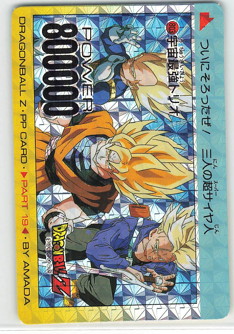 アマダドラゴンボールPPカード】 第18弾 覇者の孤独(丸プリ縦流れ) 758