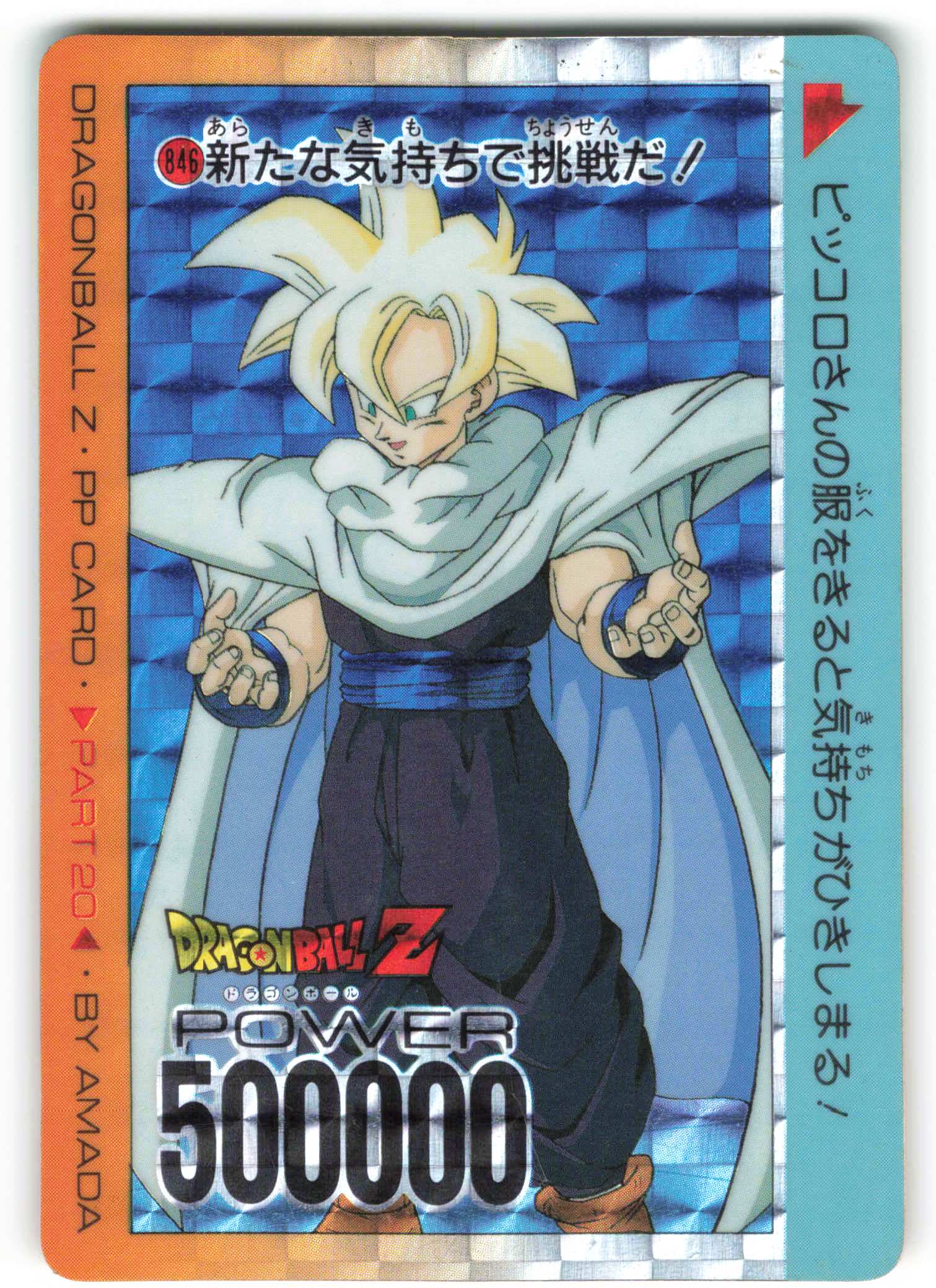 ドラゴンボールZ フリーザ PPカード 200000ポイント