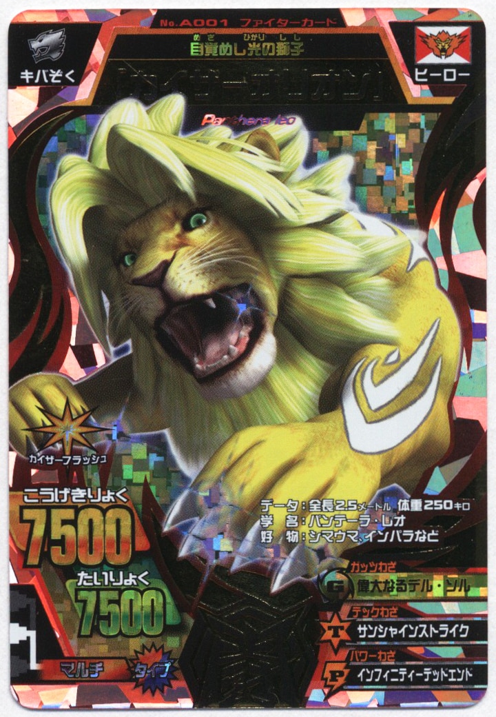 グレートアニマルカイザー ジャンゴルモア アニマルカイザー No.00