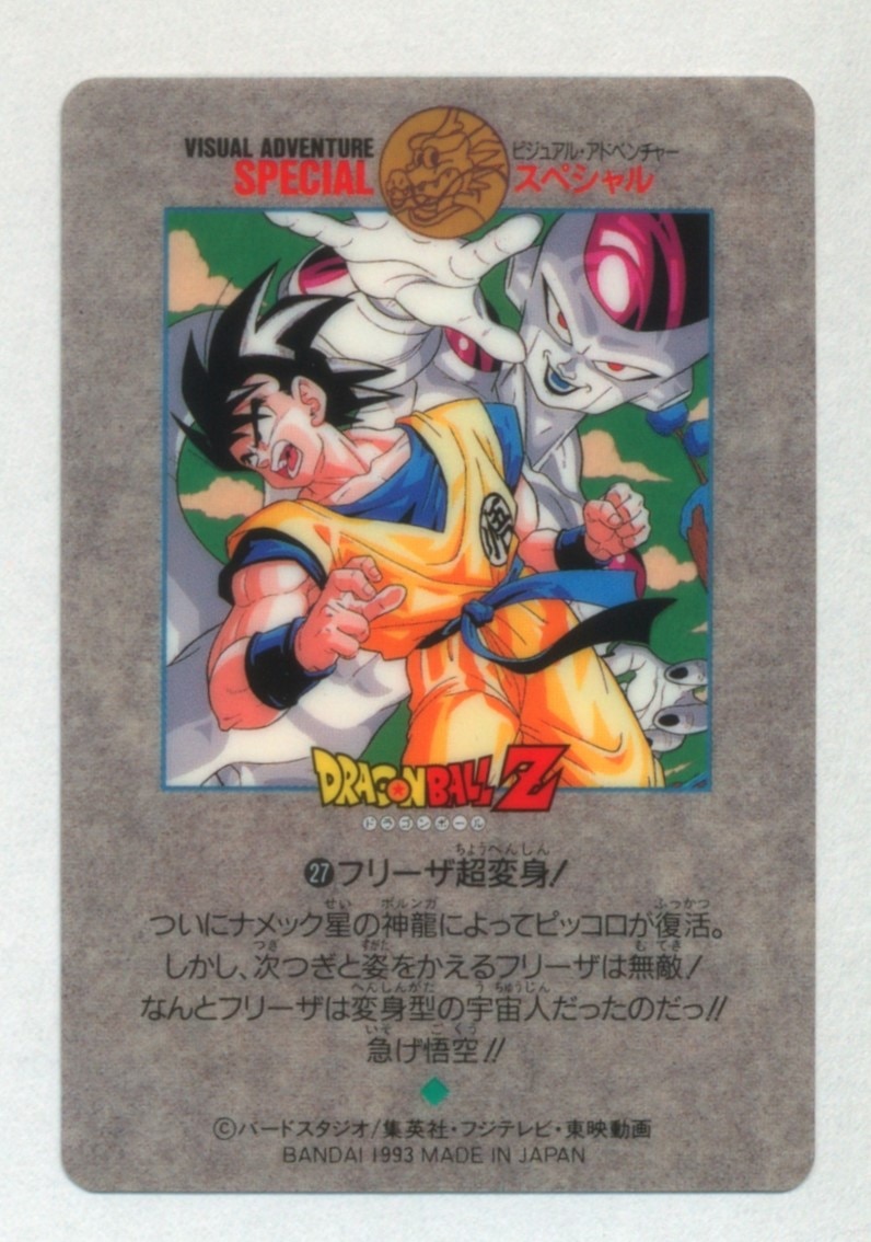ドラゴンボール ビジュアルアドベンチャー 88 お父さんとの休日