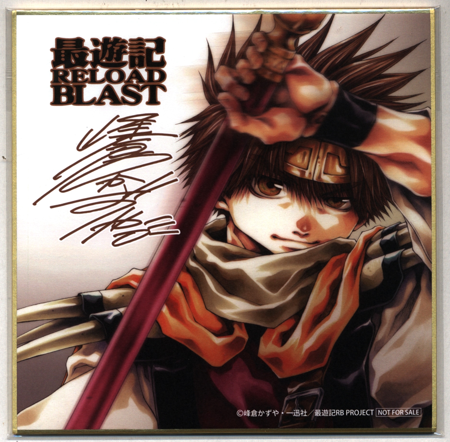 最遊記 早期予約特典 色紙