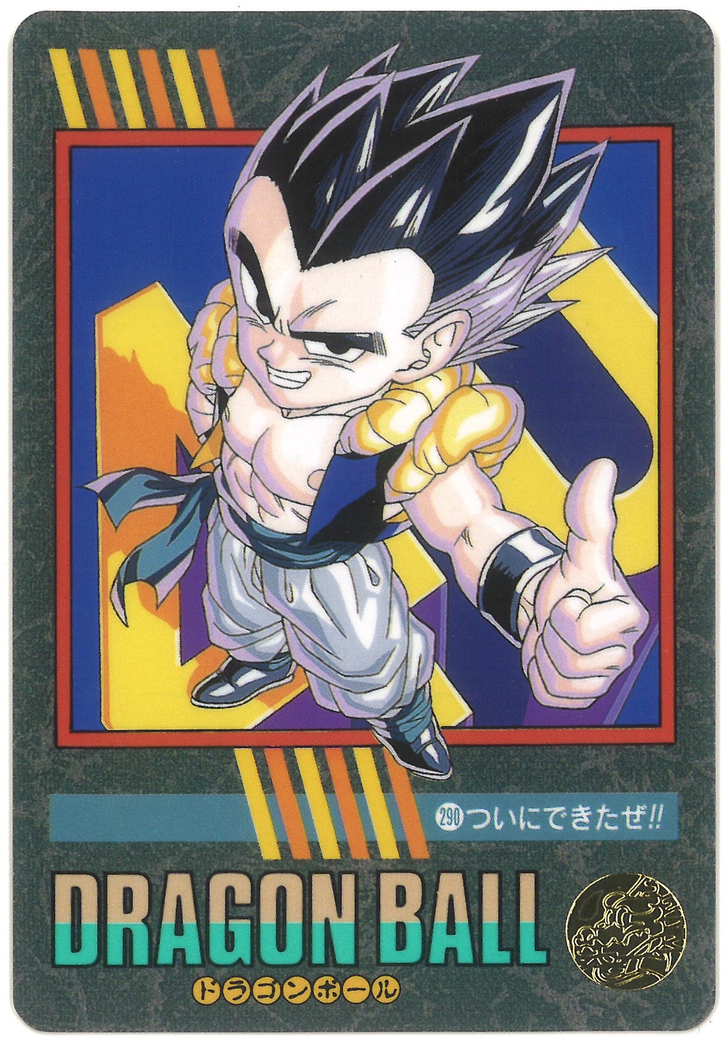 ドラゴンボール ビジュアルアドベンチャー No.131最後の決戦 PSA 8