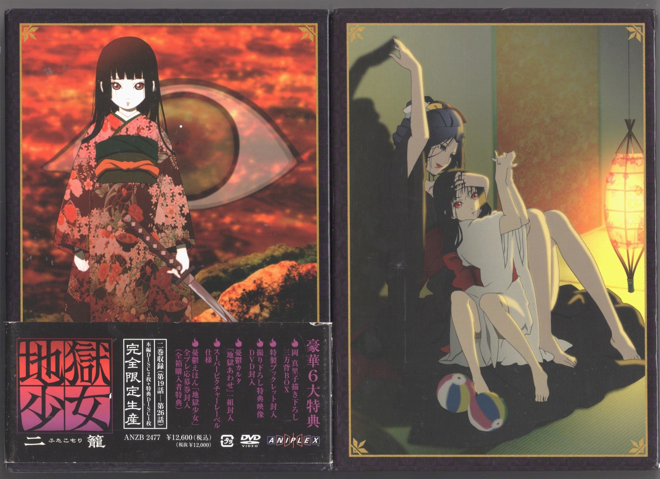 DVD 地獄少女 二籠 全8巻セット 完全限定生産 かるた ブックレット付属