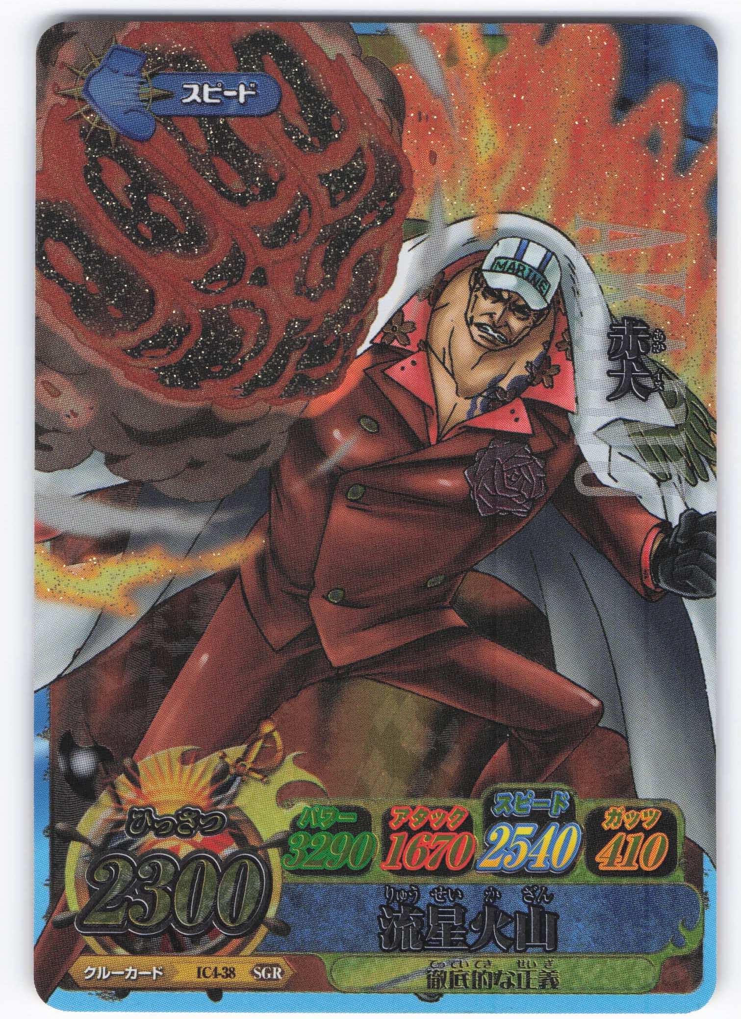 ワンピーベリーマッチ SGR 赤犬 ワンピースカード サカズキ