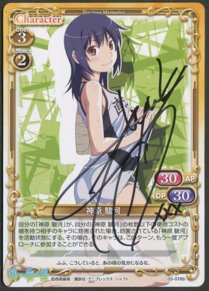 プレシャスメモリーズ神原駿河直筆サイン沢城みゆき