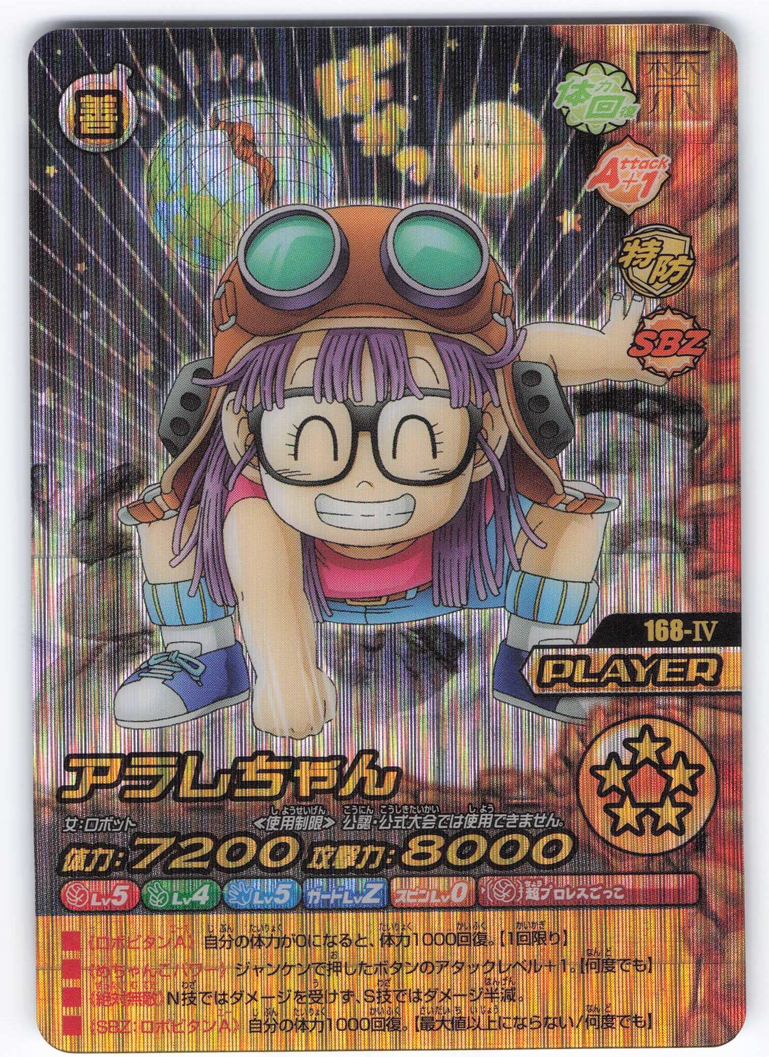 PSA8アラレちゃん W爆烈インパクト インパクトレア データカードダス