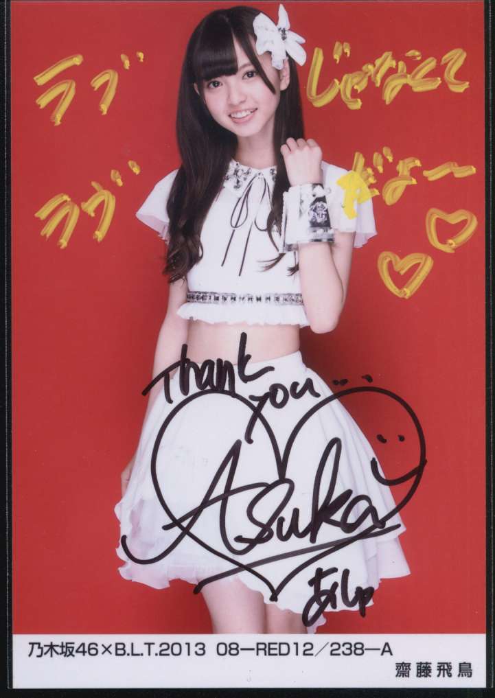 齋藤飛鳥 直筆サイン入りポスター あの頃、君を追いかけた 齋藤飛鳥