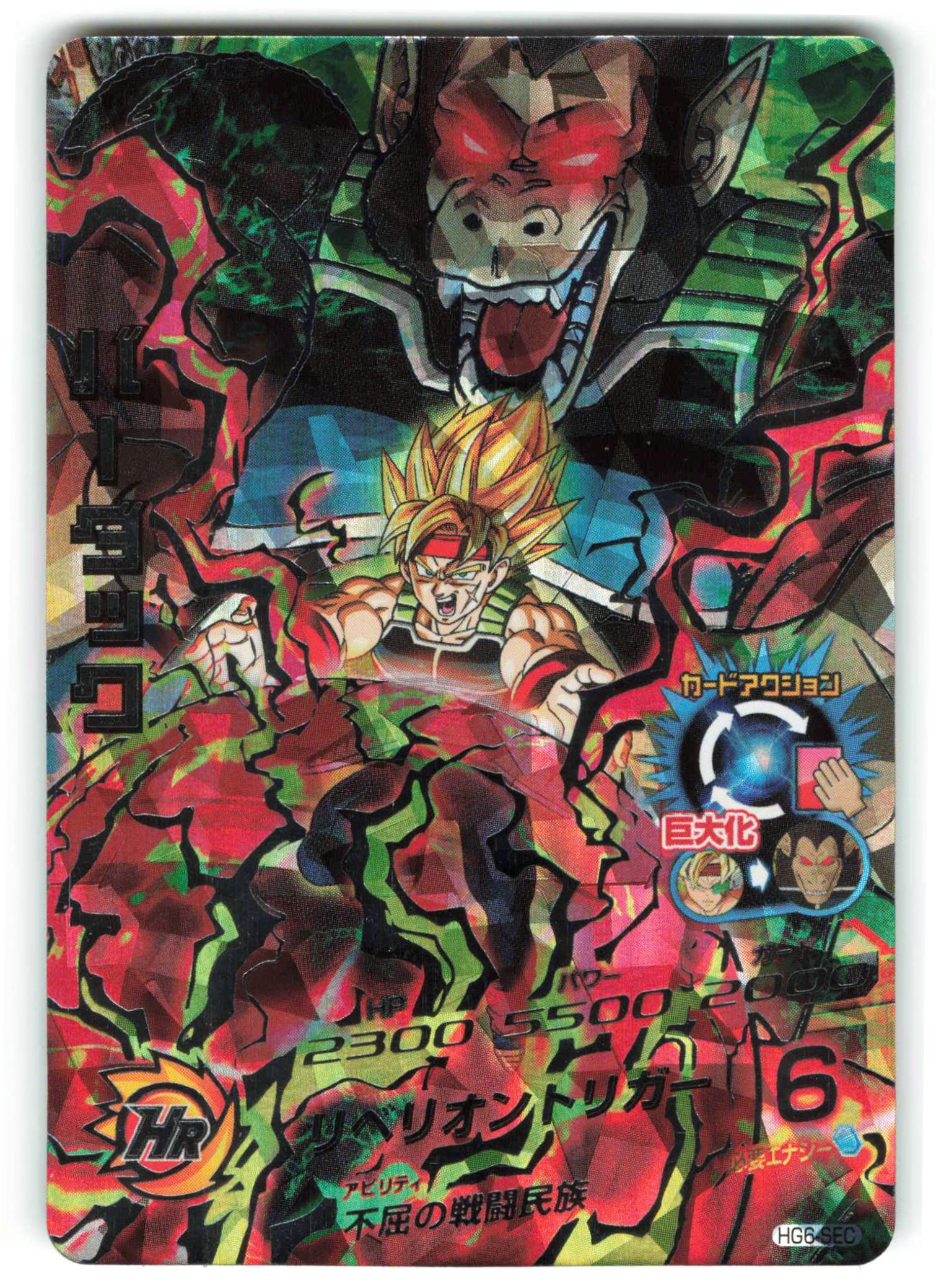 スーパードラゴンボールヒーローズ ブロリー H8-SECP ドラゴンボール