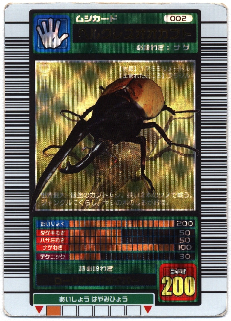 激レアムシキングUSA英語版ヘラクレスオオカブトカード 激レア