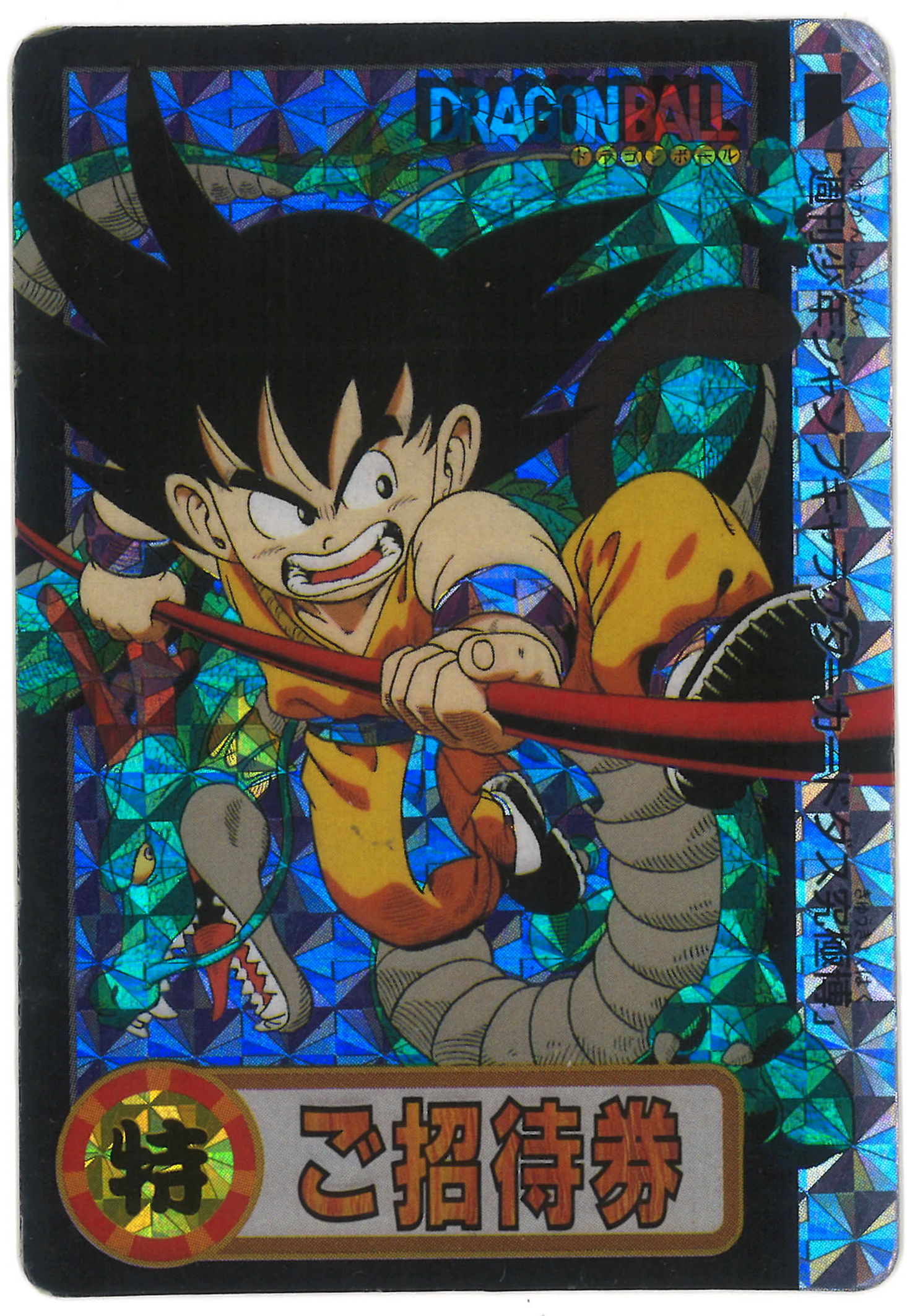 劇場版94】ドラゴンボール 非売品 カードダス 究極博94