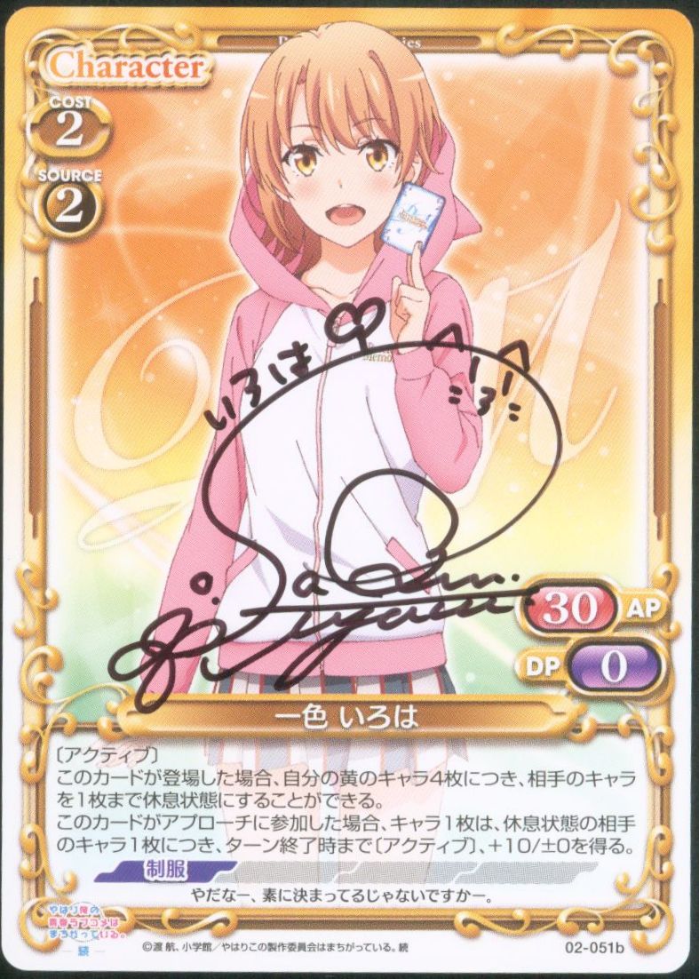 PSA10 POP1】 プレシャスメモリーズ 俺ガイル 一色いろは サイン PSA10