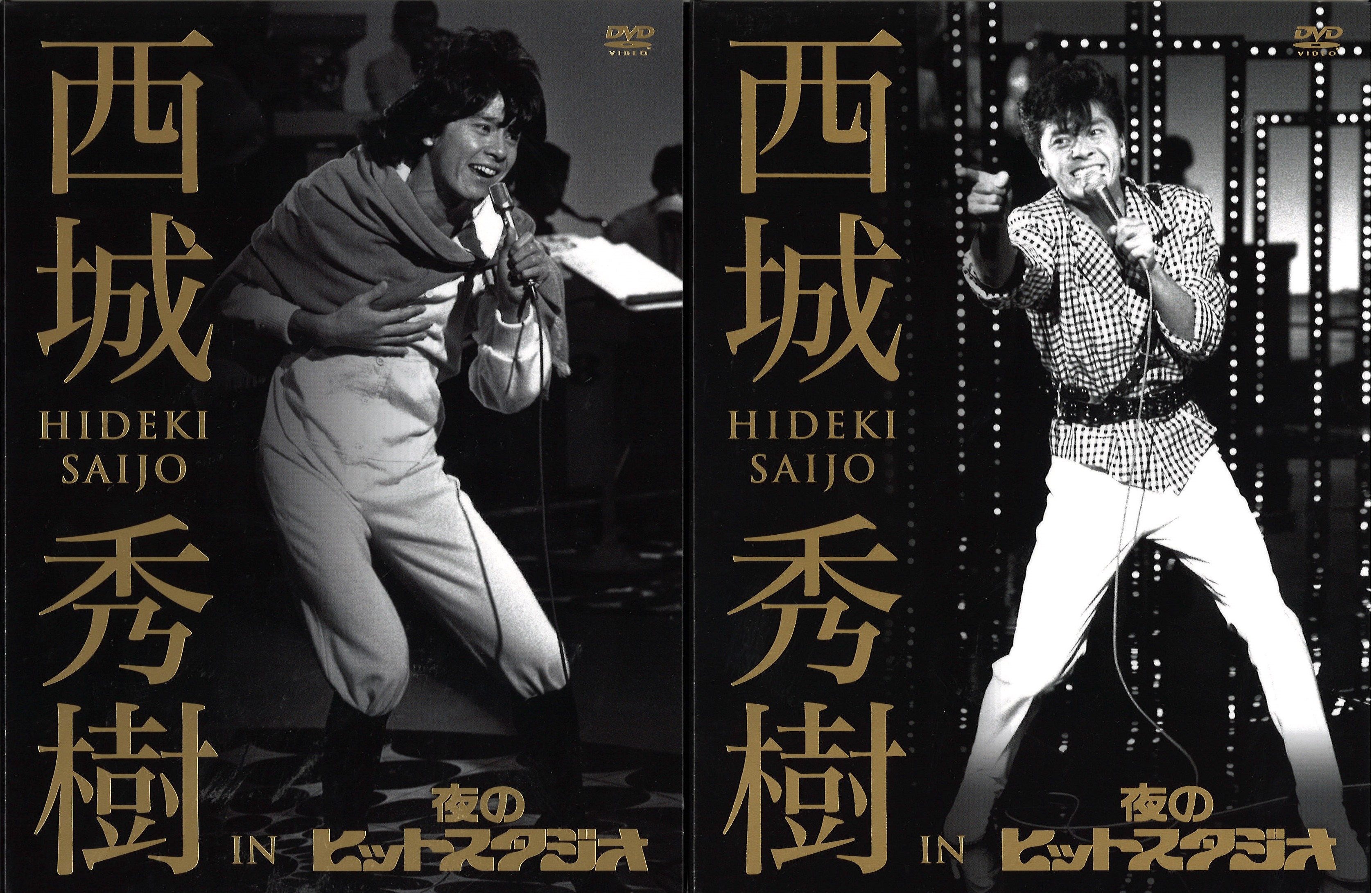 貴重】西城秀樹 HIDEKI SAIJO IN夜のヒットスタジオ HIDEKIFOREVER.COM