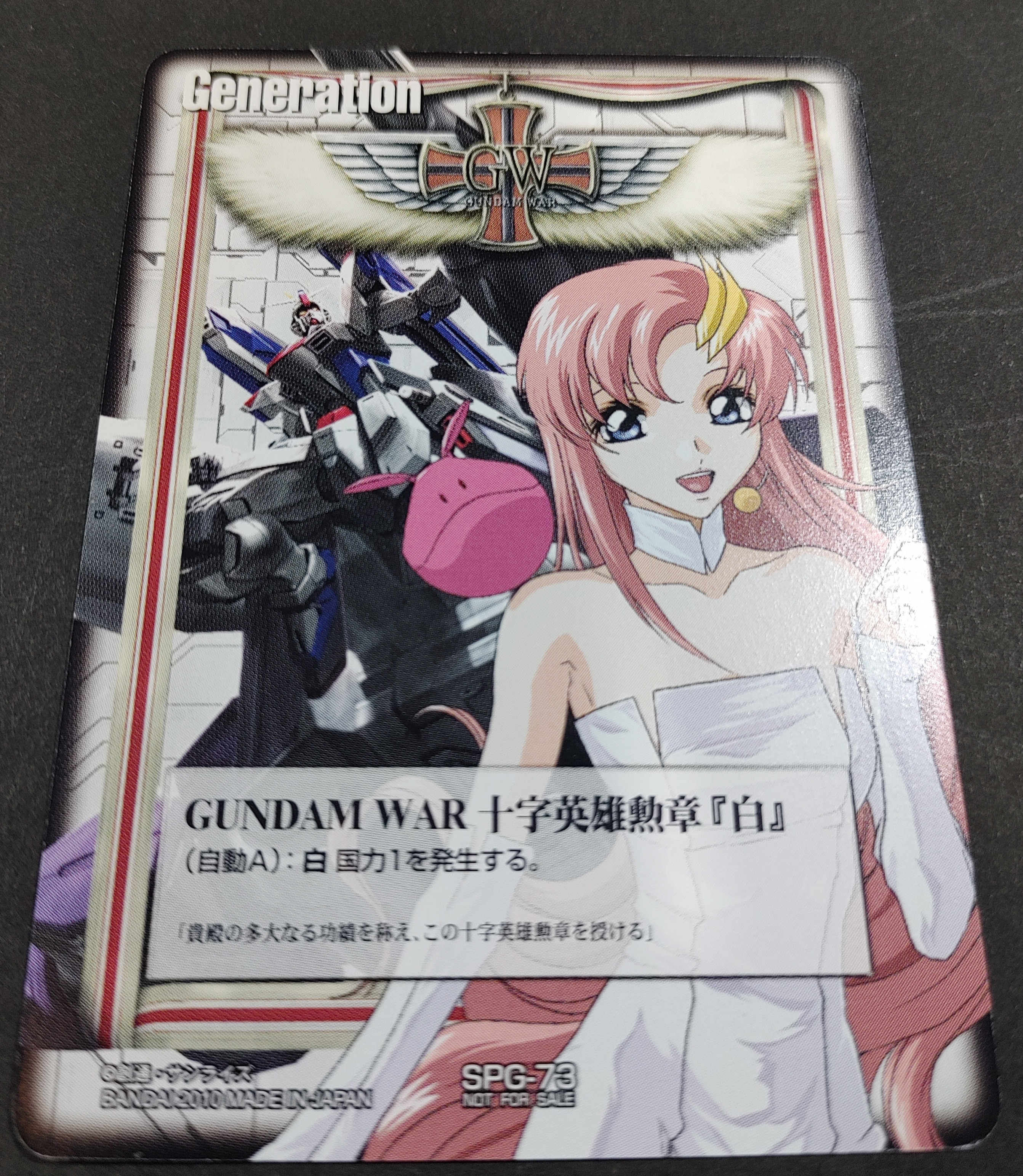 ガンダムウォー 十字英雄勲章 白 ラクス GUNDAM WAR 十字英雄勲章「白