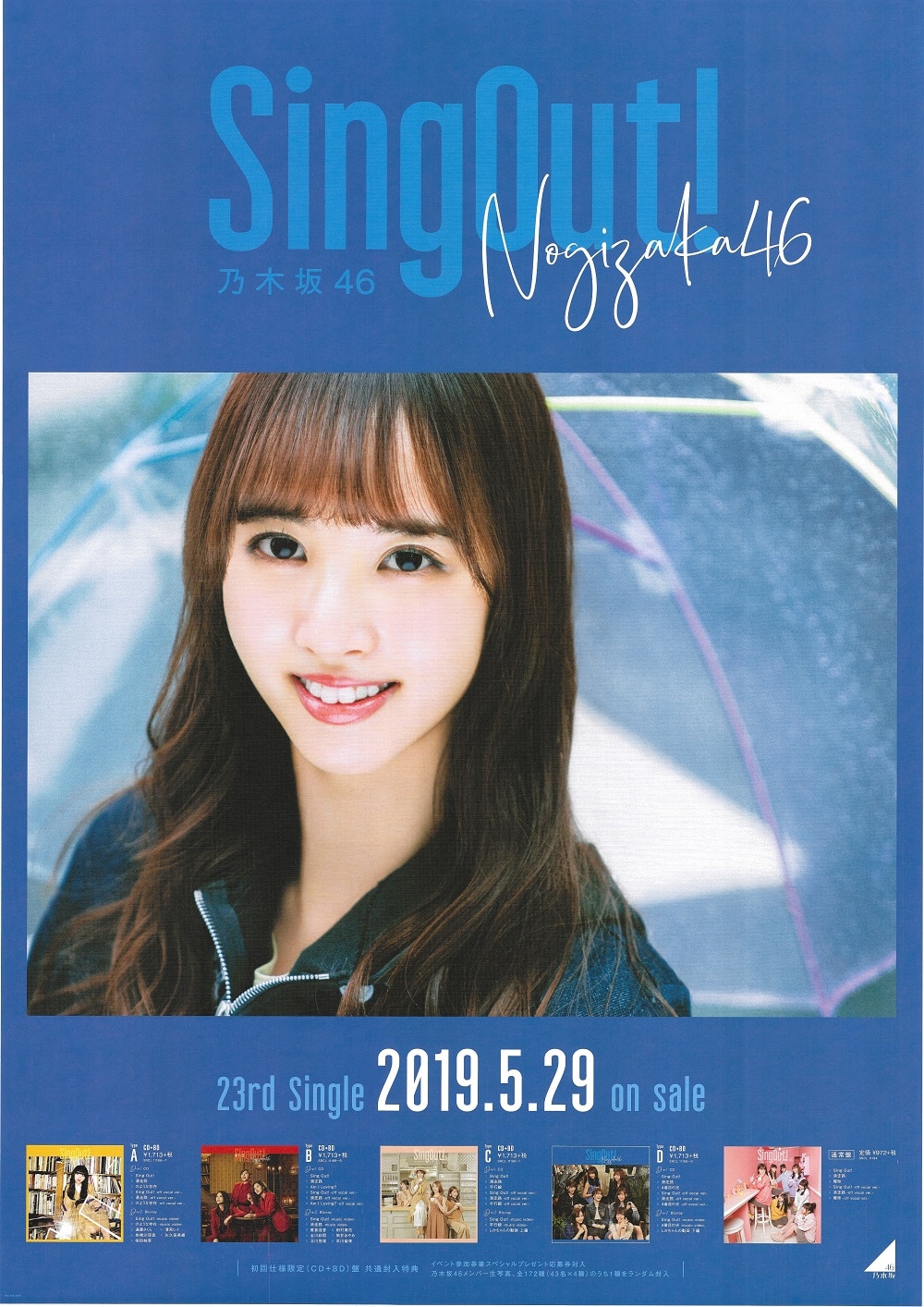 乃木坂46 佐藤楓 ポスター