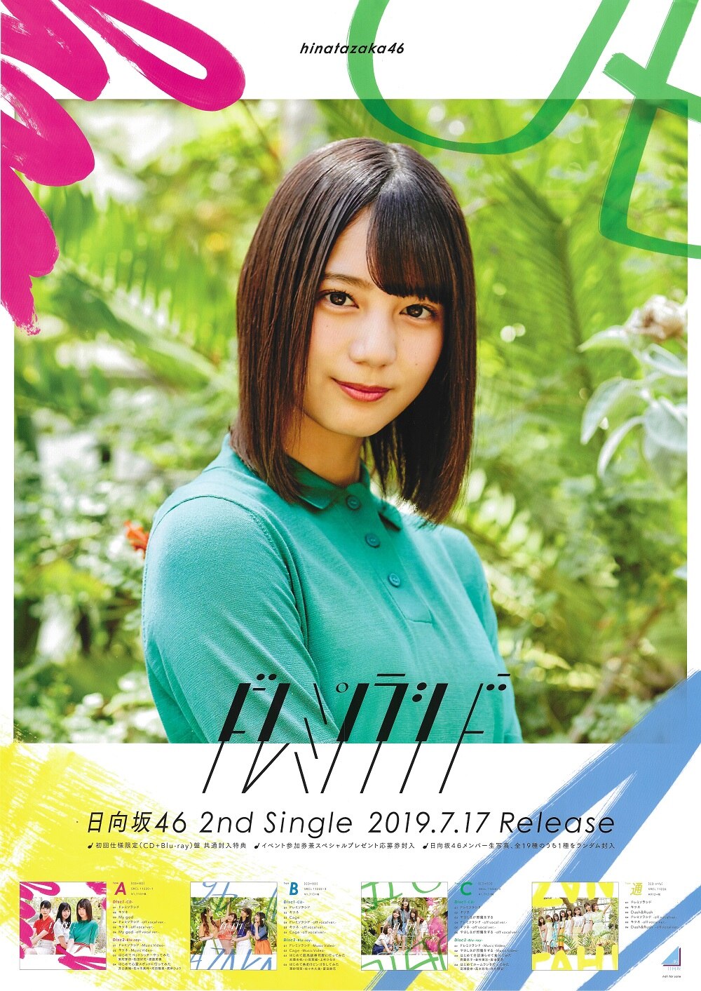 ストア 日向坂46小坂菜緒 ドレミソラシド 全国握手会会場限定B2
