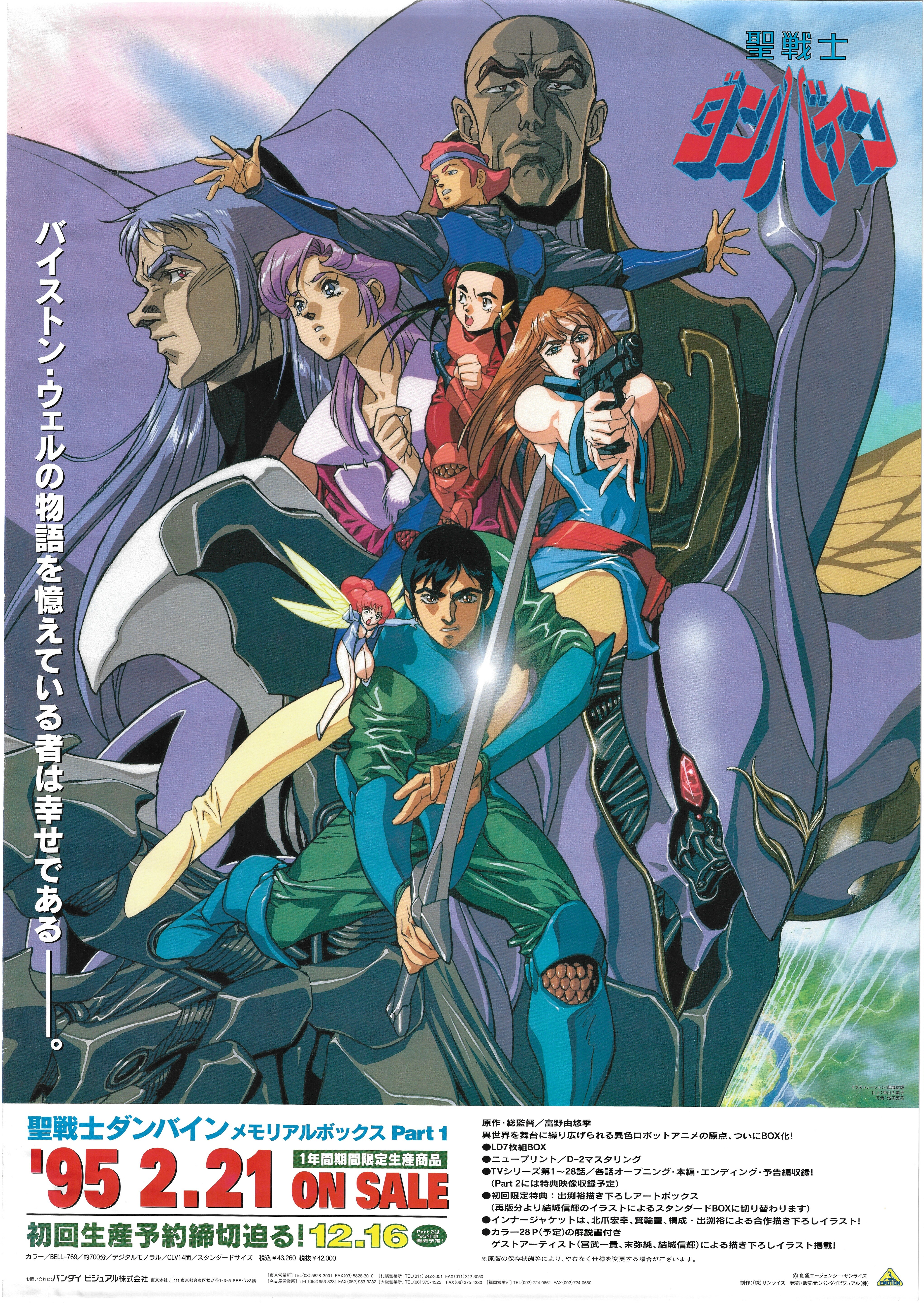 湖川友謙 ダンバイン レコード付録ポスター72×50 湖川友謙 ダンバイン