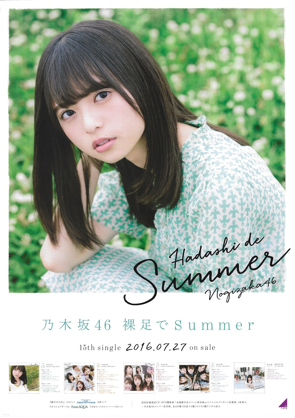 齋藤飛鳥 裸足でSummer 会場 乃木坂46 生写真 コンプ 乃木坂46 生写真 齋藤