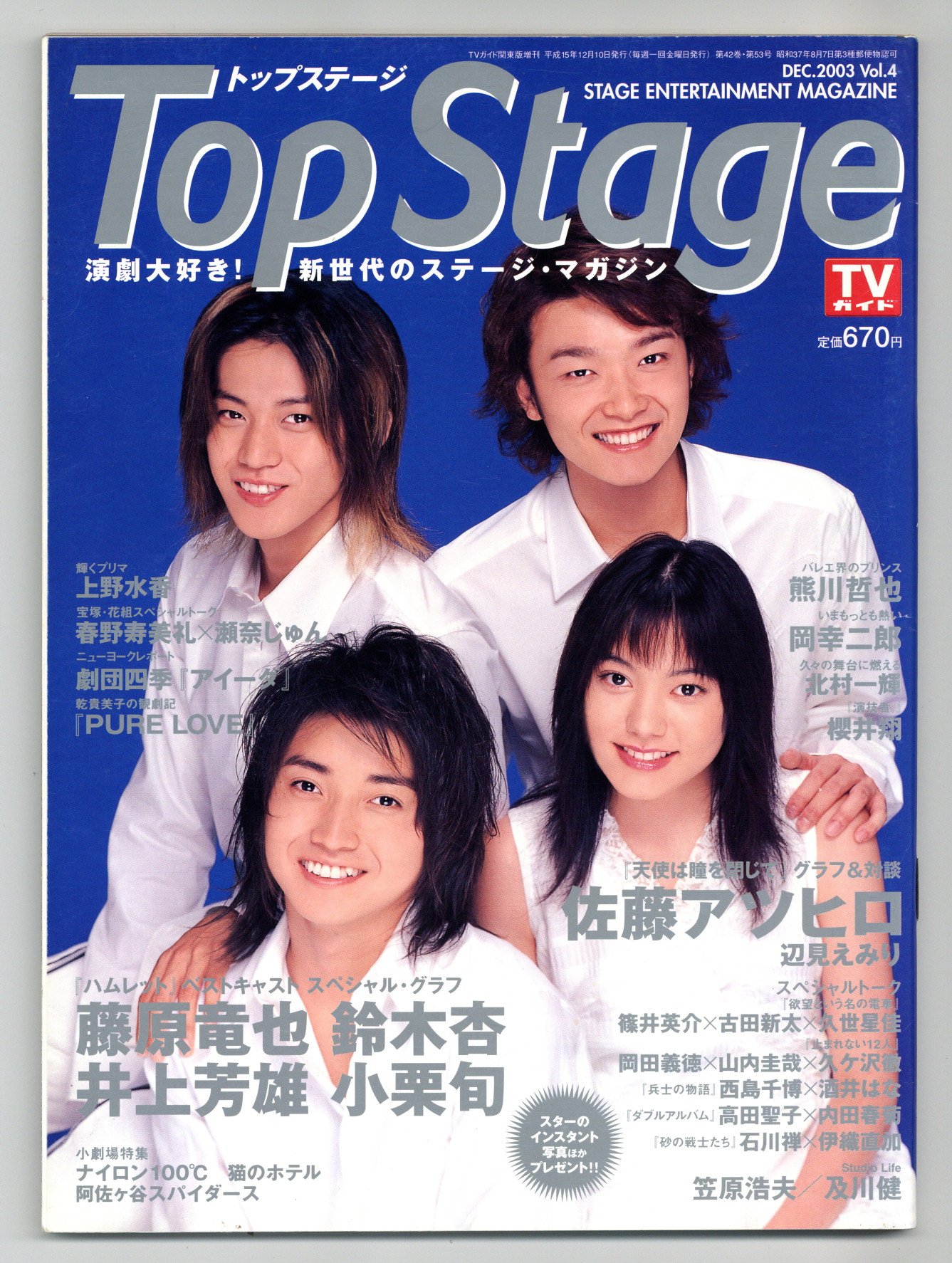 くまたん 光GENJI佐藤アツヒロパンフレットEYES くまたん様専用 光