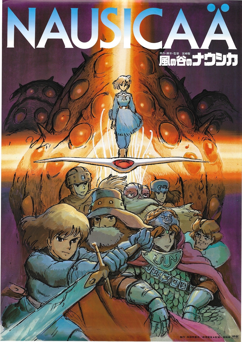宮崎駿 ナウシカ 映画ポスター72×50 目立つ傷複数あり。 宮崎駿