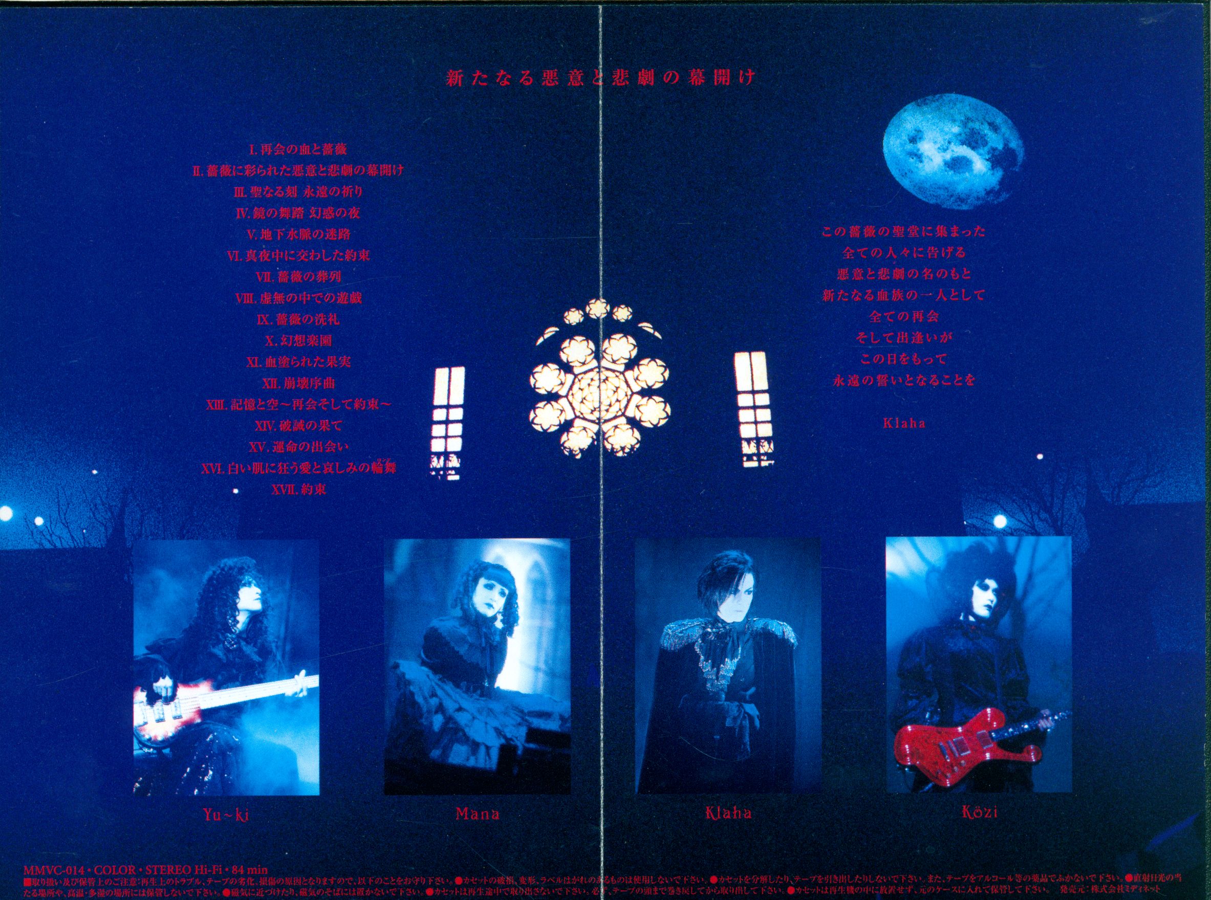 薔薇に彩られた悪意と悲劇の幕開けパンフレット 薔薇に彩られた悪意と