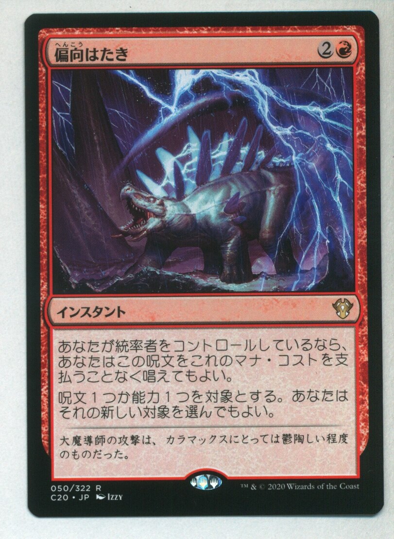 MTG 偏向はたき/Deflecting Swat 通常 日本語1枚 CMM ミントモール