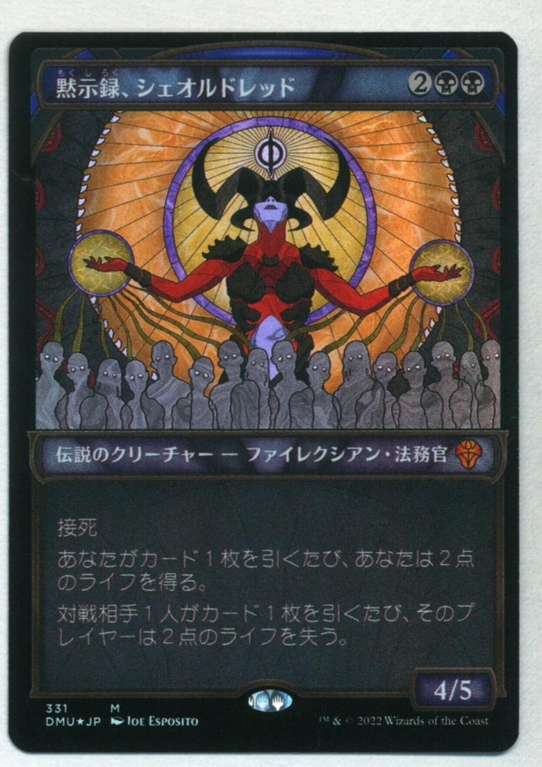 MTG 黙示録、シェオルドレッド プロモ 日本語版 黙示録、シェオル