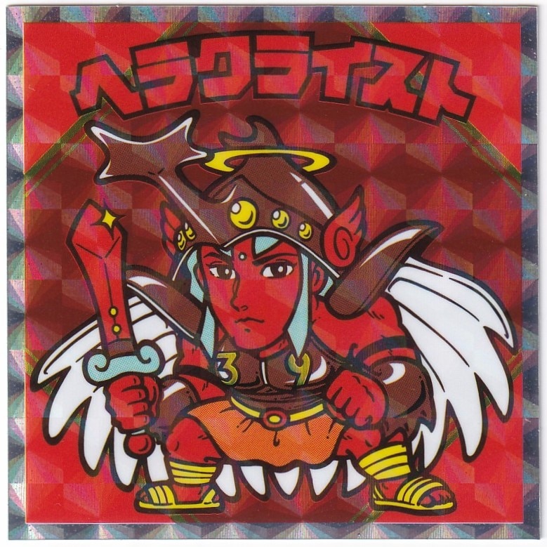 ビックリマンシール ヘラクライスト赤 Amazon | 旧ビックリマンシール