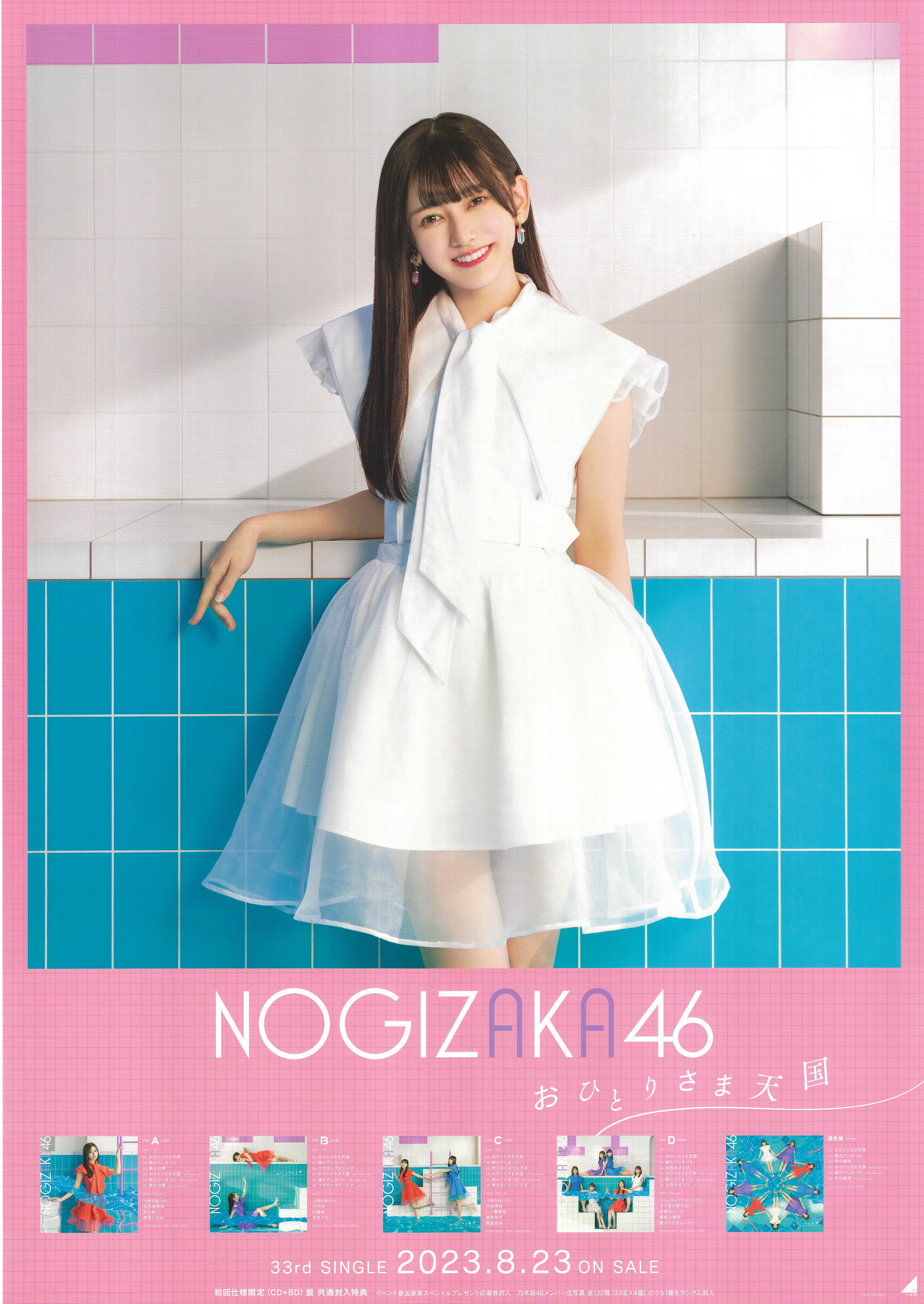 池田瑛紗 おひとりさま天国 ポスター サイン 乃木坂46 スペシャル