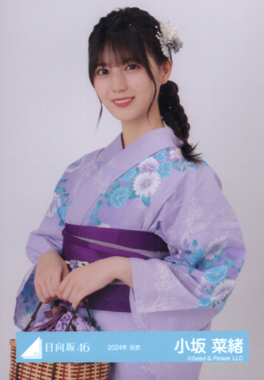 日向坂46 小坂菜緒 生写真 2024年浴衣 直筆サイン ヒキ