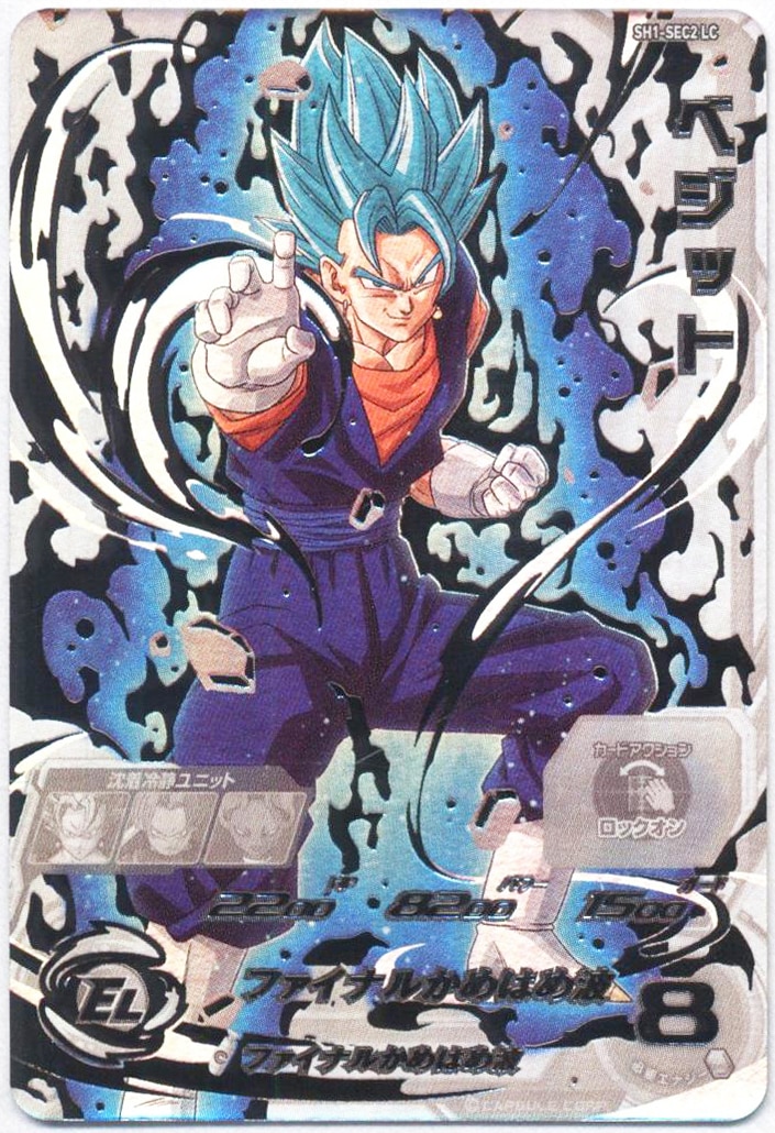 スーパードラゴンボールヒーローズ sh1-sec2 パラレル ベジット SDBH