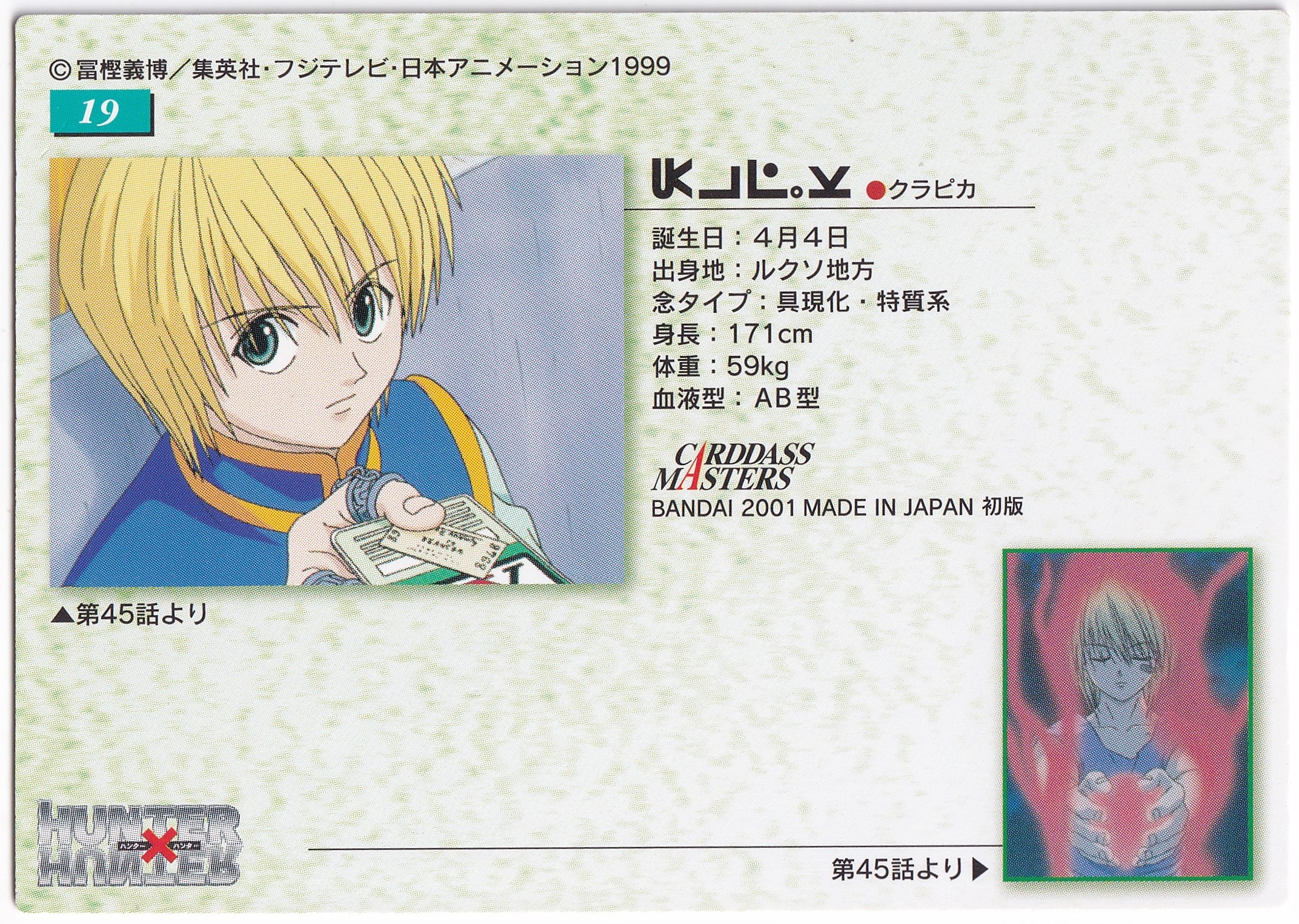 HUNTER×HUNTER 初版 カードダスマスターズ クラピカ 127 【公式通販】