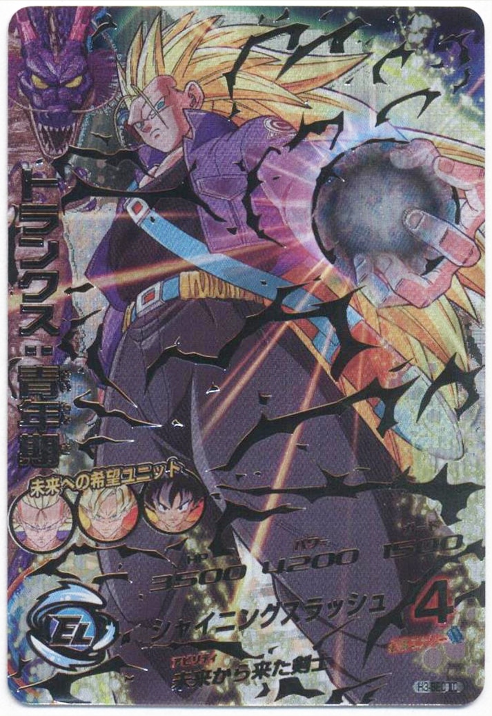 トランクス:青年期 超サイヤ人3 H3 SEC 本家 psa10 トランクス:青年期