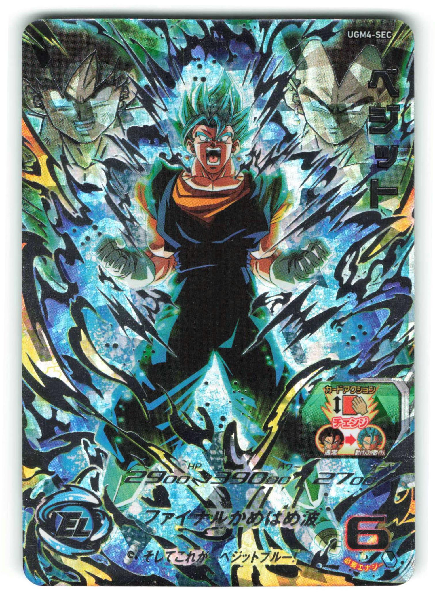 UGM4-SEC ベジットブルー SDBH UGM4-SEC ベジットブルー SDBH