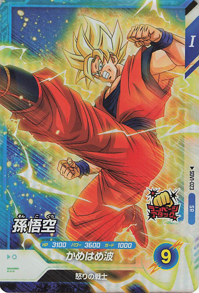 ドラゴンボールスーパーダイバーズ 孫悟空パラレル ドラゴンボール