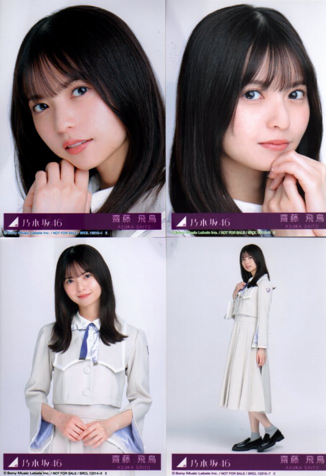 乃木坂46】生写真 初回限定封入齋藤飛鳥コンプ