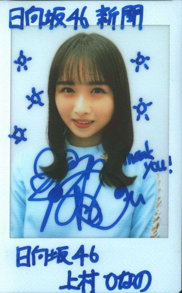 直筆サイン入り チェキ 上村ひなの 日向坂46 生写真 6回目のひな誕祭