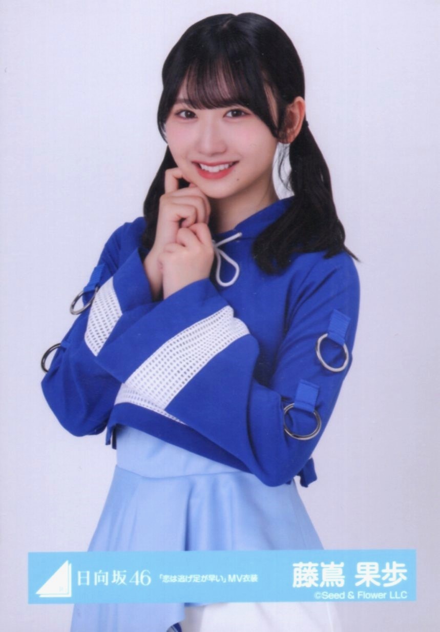日向坂46 藤嶌果歩 生写真 雨が降ったって MV衣装 コンプ 日