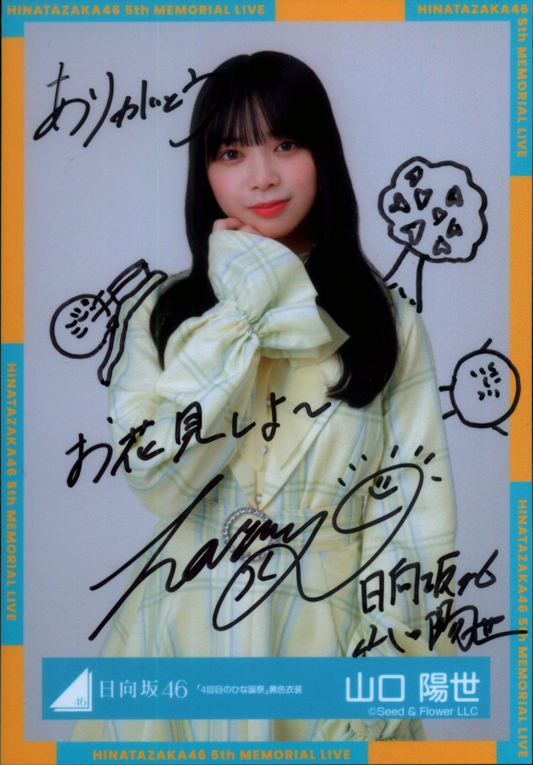 日向坂46 松田好花 サンタ衣装 直筆サイン 生写真 日向坂46 サンタ