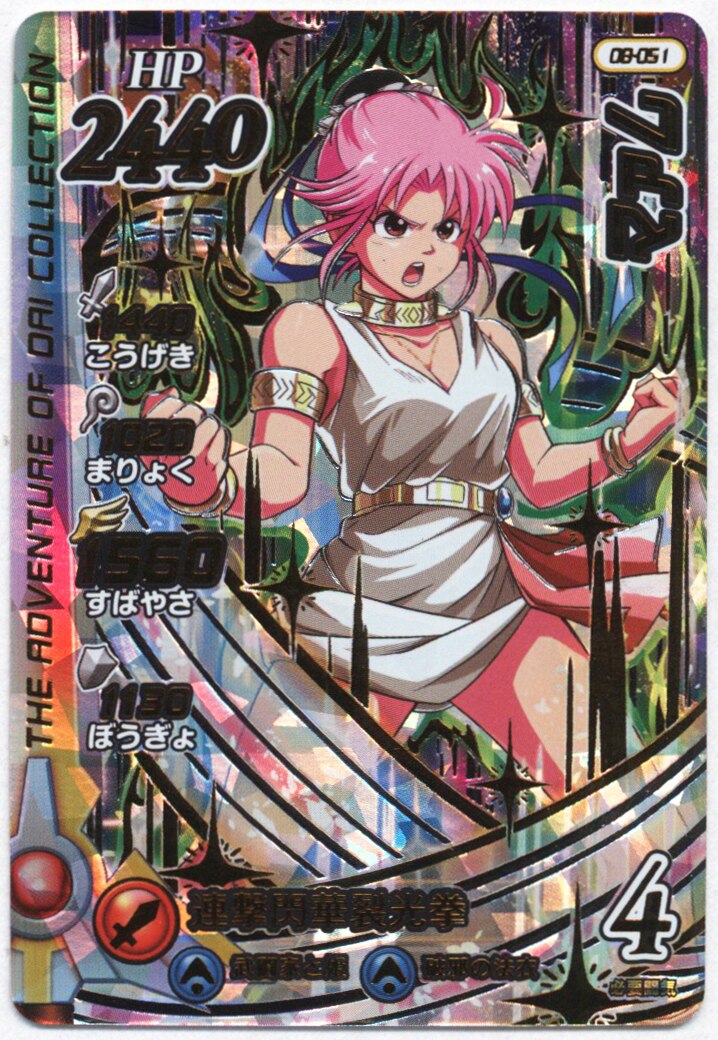 クロスブレイド マアム ドラゴンクエスト ダイの大冒険 同人カード