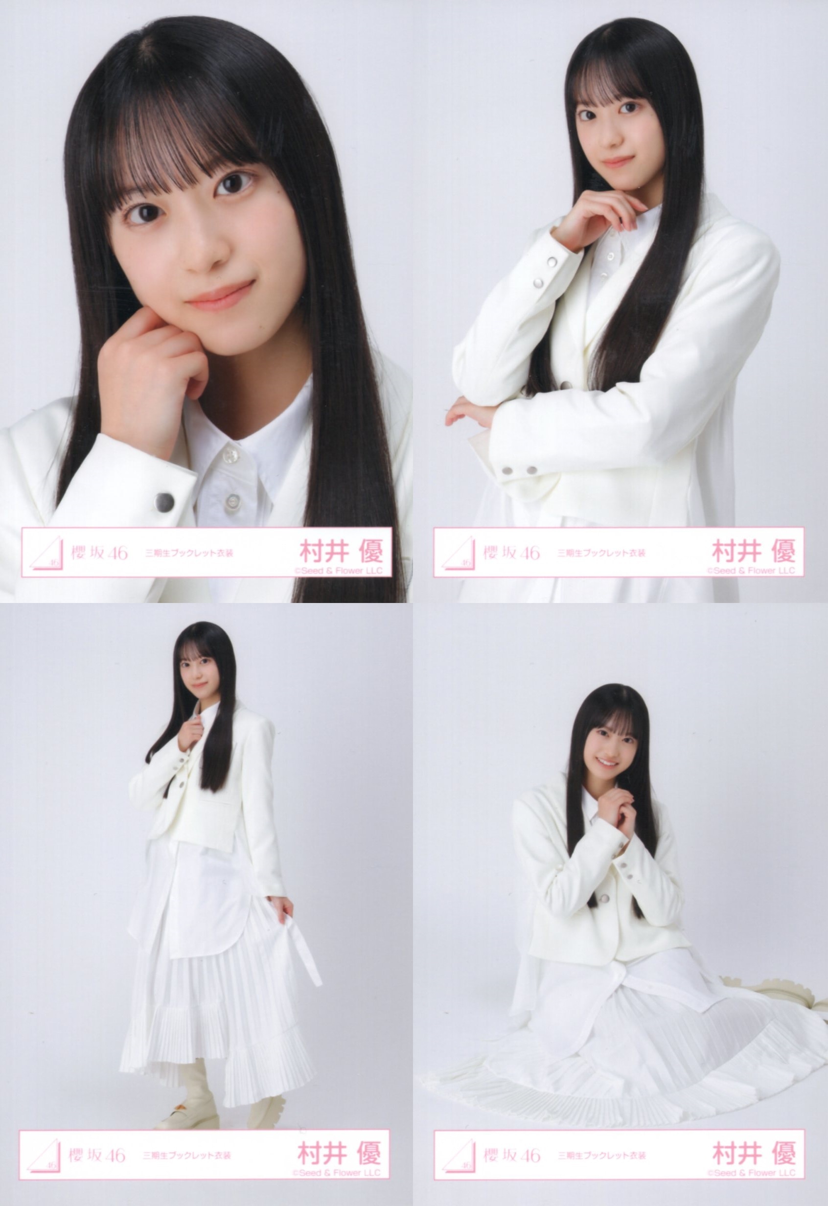 櫻坂46 生写真 村井優