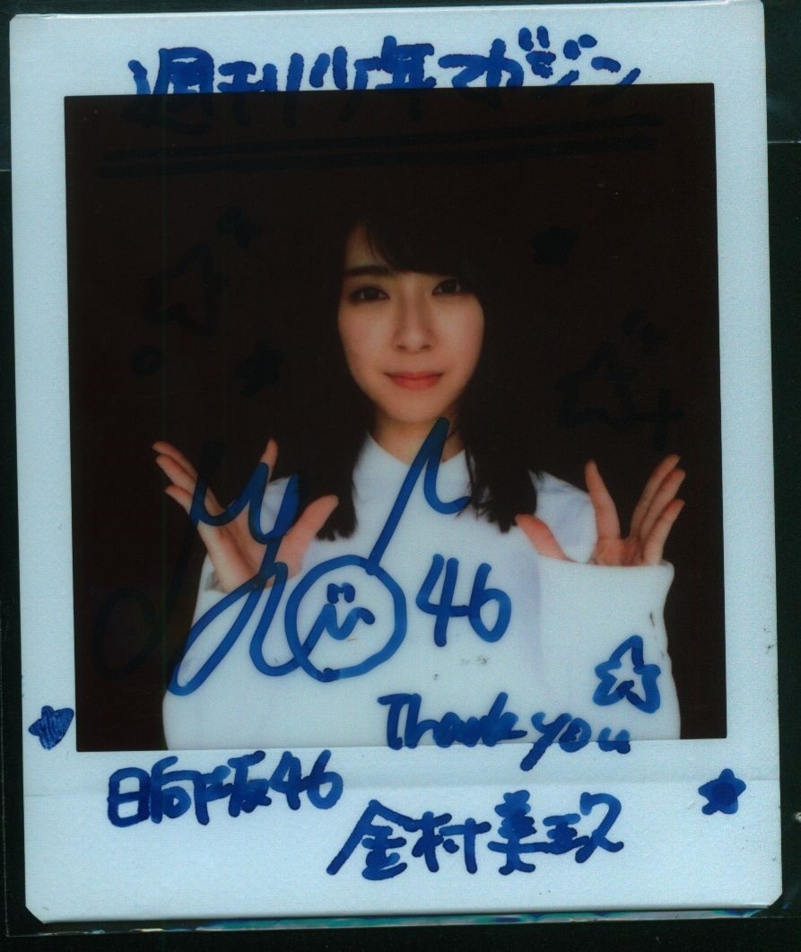日向坂46 平岡海月 サイン入り生写真 日向坂46 - 日向坂46