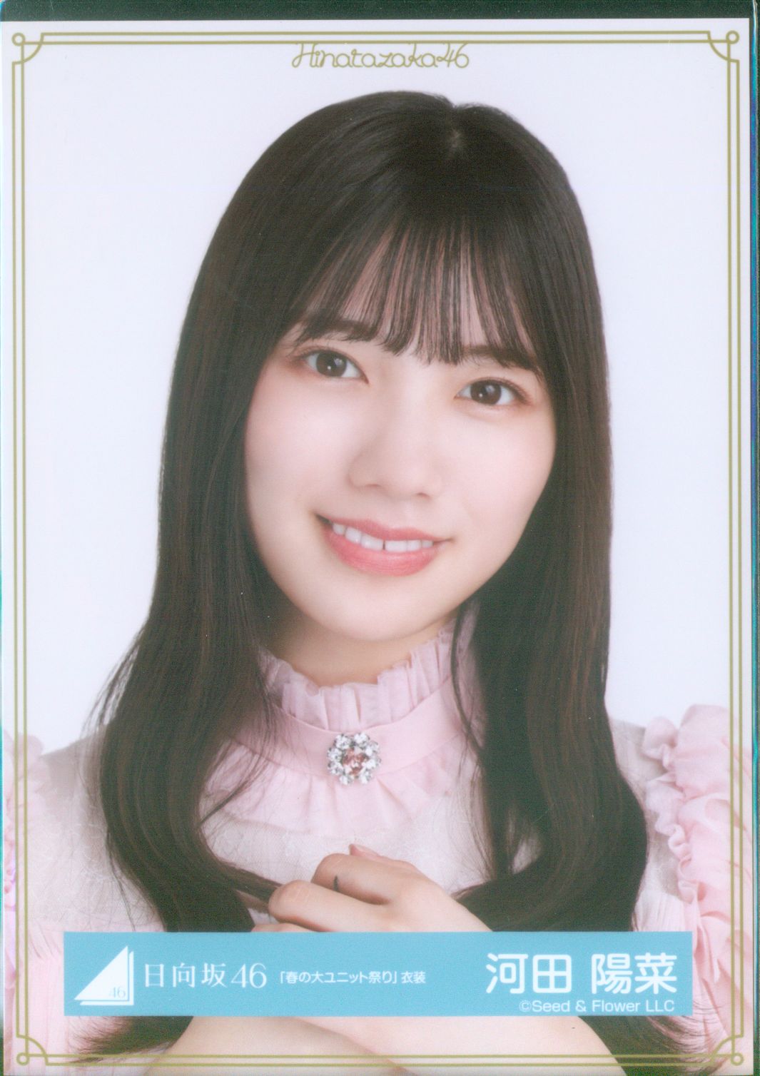 日向坂河田陽菜さんのサイン入りアクリルブロック 日向坂河田陽菜さん